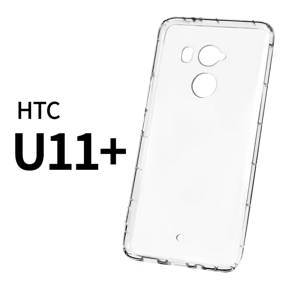 【General】HTC U11 Plus 手機殼 U11+ 保護殼 防摔氣墊空壓殼套