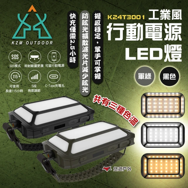KZM 工業風行動電源LED燈 軍綠/黑色 K24T3O01(悠遊戶外)