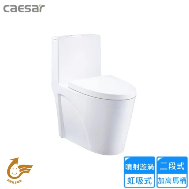 CAESAR 凱撒衛浴CAESAR 凱撒衛浴 二段式加高單體馬桶(CF1650 不含安裝)