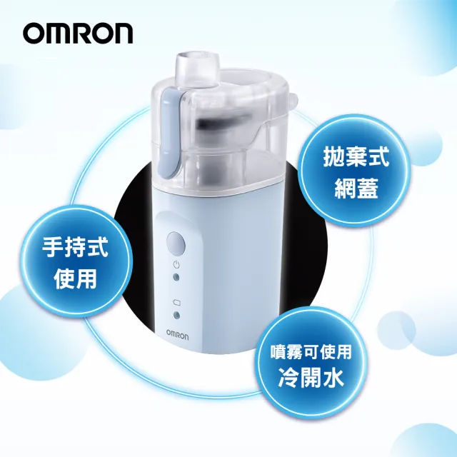 【OMRON 歐姆龍】手持吸入器NE-S20(舒緩鼻腔與喉嚨不適)