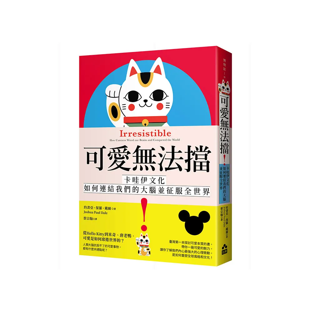 可愛無法擋！：卡哇伊文化如何連結我們的大腦並征服全世界