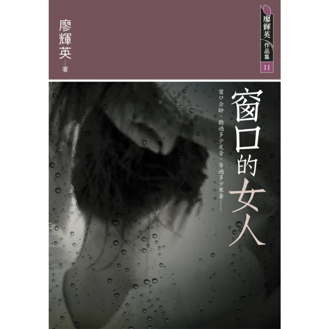 【MyBook】窗口的女人(電子書)