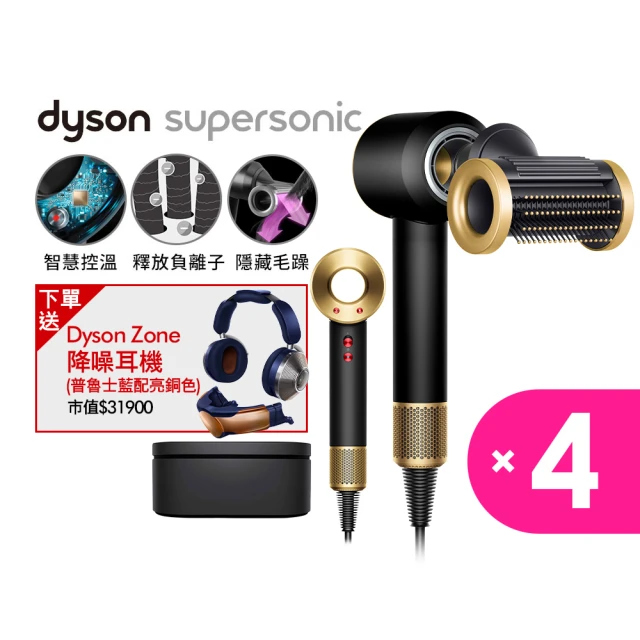 【dyson 戴森】HD15 Supersonic 全新一代 吹風機 溫控 負離子(岩黑金禮盒組)(超值組)