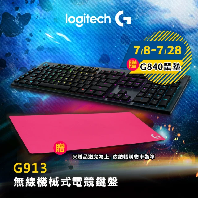 【Logitech G】G913 無線 機械式電競鍵盤(Clicky 敲擊感軸 / 青軸)