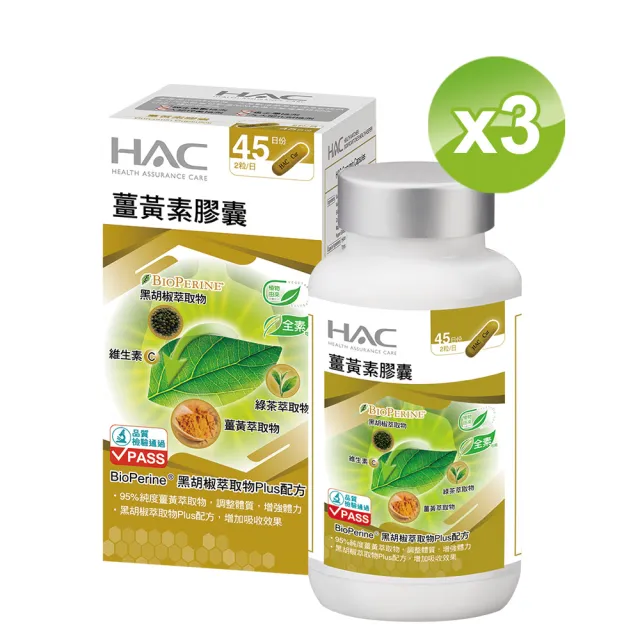 【永信藥品】薑黃素膠囊3瓶組(90粒/瓶)