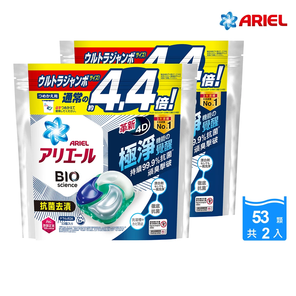 ARIEL洗衣膠囊【ARIEL】日本進口 4D超濃縮抗菌洗衣膠囊/洗衣球 53顆袋裝 x2(抗菌去漬/室內晾衣)