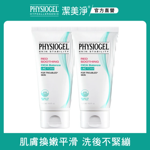 PHYSIOGEL 潔美淨PHYSIOGEL 潔美淨 層脂質水楊酸淨膚潔顏乳120mlX2