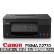【Canon】搭1黑墨小容量組★PIXMA G2730大供墨複合機(彩色列印 / 影印 / 掃描)
