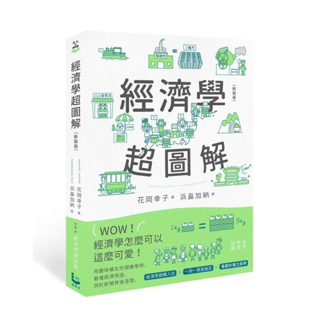 經濟大師不死：【美國經濟學會經典書單】從故事看時勢 最世俗天