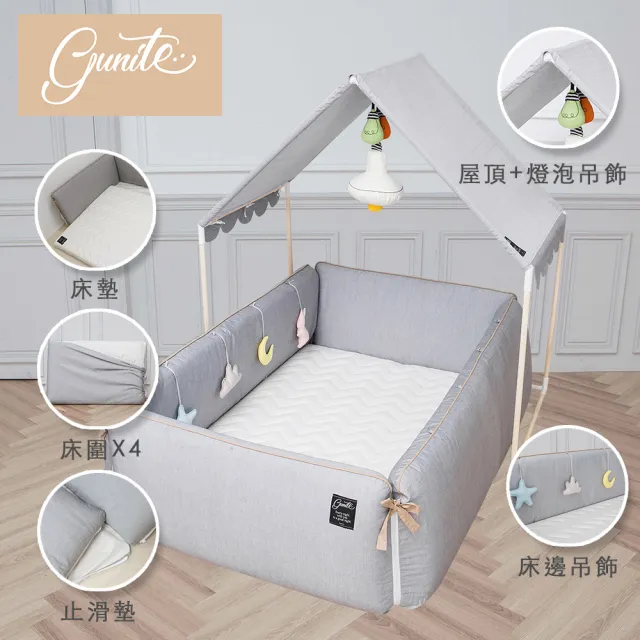 【gunite】多功能落地式沙發嬰兒床/陪睡床0-6歲六件組 床墊+床圍+止滑墊+床邊吊飾+屋頂+燈泡吊飾(北歐灰)