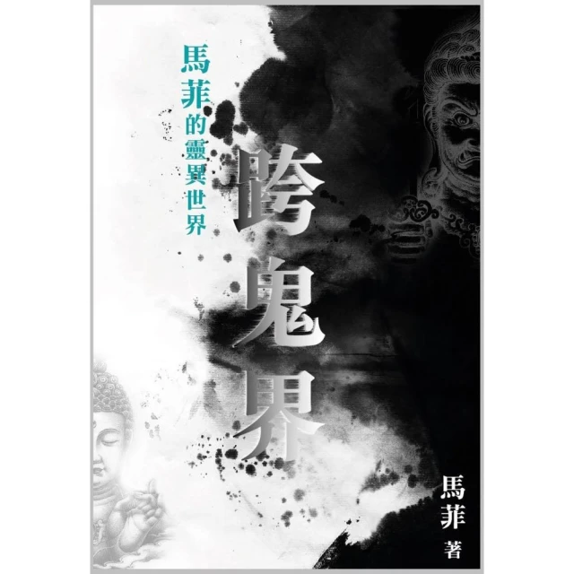 京都怪奇談【SP特別篇2冊套書│幽冥之門&宿緣之道】：日本超