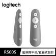 【Logitech 羅技】R500s 簡報器