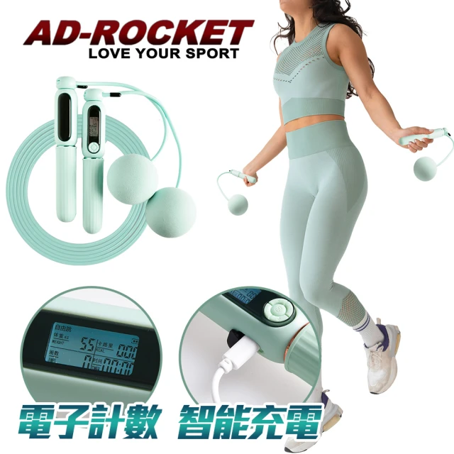 AD-ROCKET 充電智能磁控計數跳繩 無繩+有繩 超值組