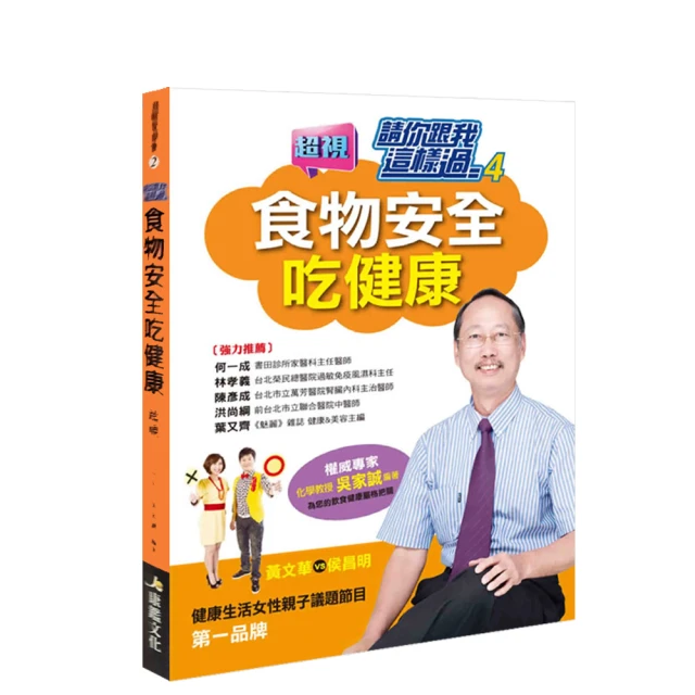 地球上最健康的150種食材：「該吃什麼？為什麼吃？」的驚人真