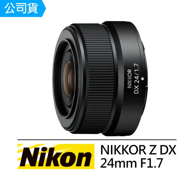 Nikon 尼康】NIKKOR Z DX 24mm F1.7 定焦鏡頭(公司貨) - momo購物網 
