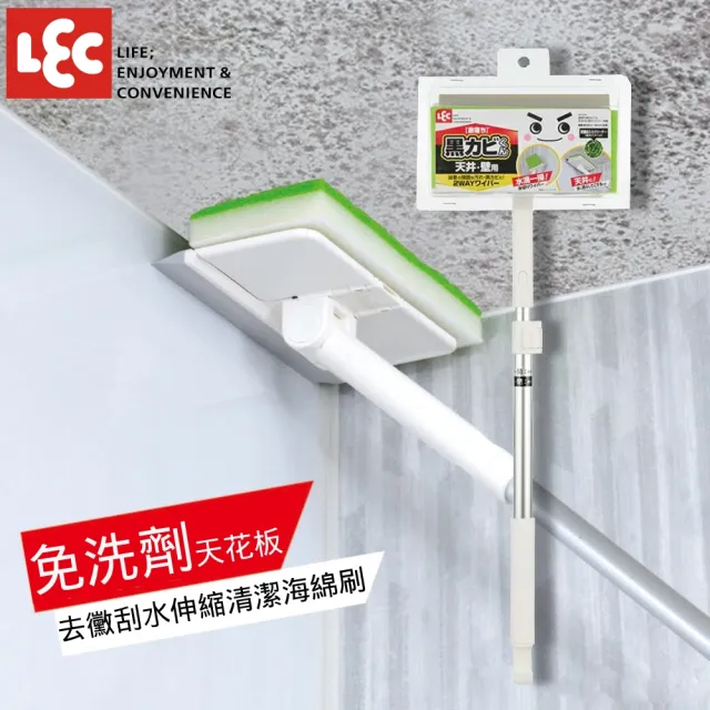 【LEC】免洗劑天花板去黴刮水伸縮清潔海綿刷(輕鬆去除天花板黴菌)