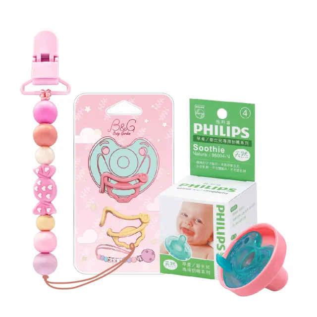 【PHILIPS 飛利浦】香草奶嘴收納育兒組(4號天然+草莓糖奶嘴夾+萬用扣夾+奶嘴收納蓋)