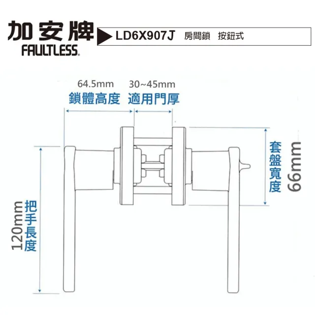 【加安牌】LD6X907J 按鈕式 鑰匙通用款水平把手鎖 60mm(按扭式 消光黑 水平房間鎖)