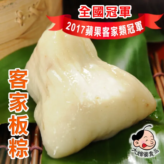 【大嬸婆】好客包粽雙饗組(野薑花粽*10入+客家粄粽*6入 端午節肉粽)