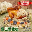 【阿添師】霸王雞雞粽(2200g/顆 端午節肉粽)