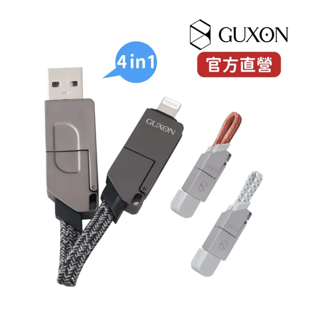 【GUXON】四合一鑰匙圈傳輸充電線(USB-A / type-C / Apple Lightning)