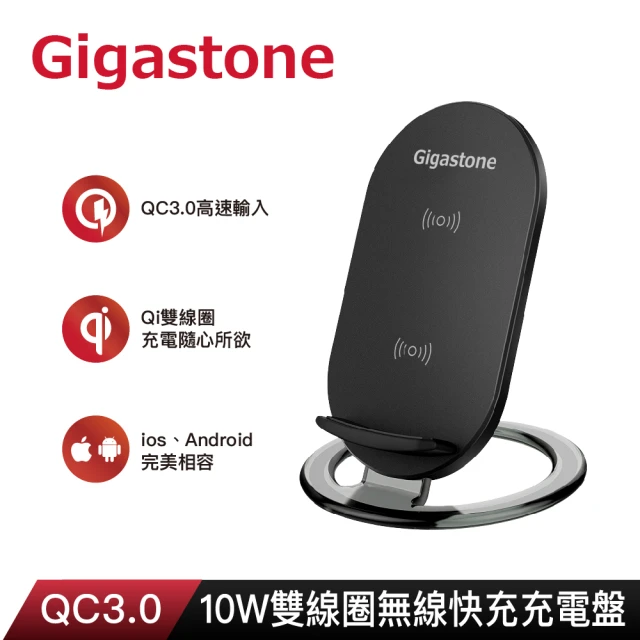 【GIGASTONE 立達】GA-9660B 10W雙線圈無線快充充電盤(支援iPhone15/14/13/12手機Qi/AirPods耳機)