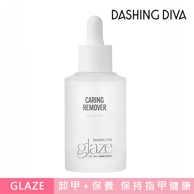 【DASHING DIVA】頂級修護卸甲液50ml glaze系列專用(全系列皆可卸)