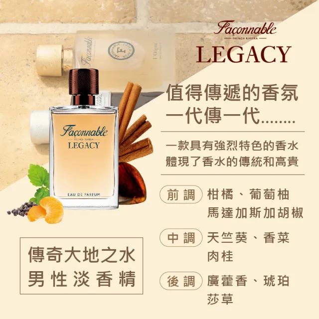 【Faconnable 法頌】傳奇大地之水男性淡香精90ml(專櫃公司貨)