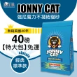 【Jonny Cat強尼貓】魔力不凝結貓砂--經典標準款(清新除臭抗菌不凝結貓砂特大包)