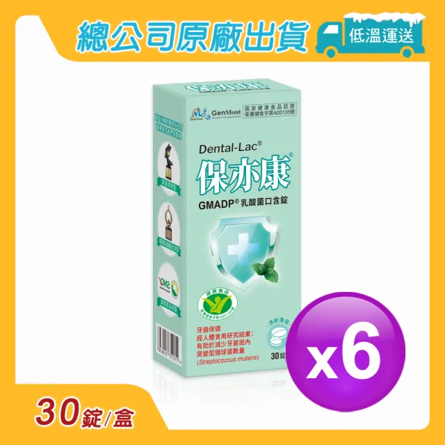 【景岳生技】保亦康GMADP乳酸菌口含錠x6盒(30錠/盒)