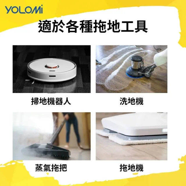 【YOLOMI】台灣製造 掃拖機器人/洗地機專用地板清潔液/清潔劑(適用小米/石頭/追覓/科沃斯/iRobot/必勝)