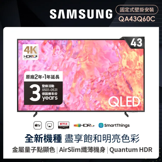 【SAMSUNG 三星】43型4K QLED智慧連網 液晶顯示器(QA43Q60CAXXZW)