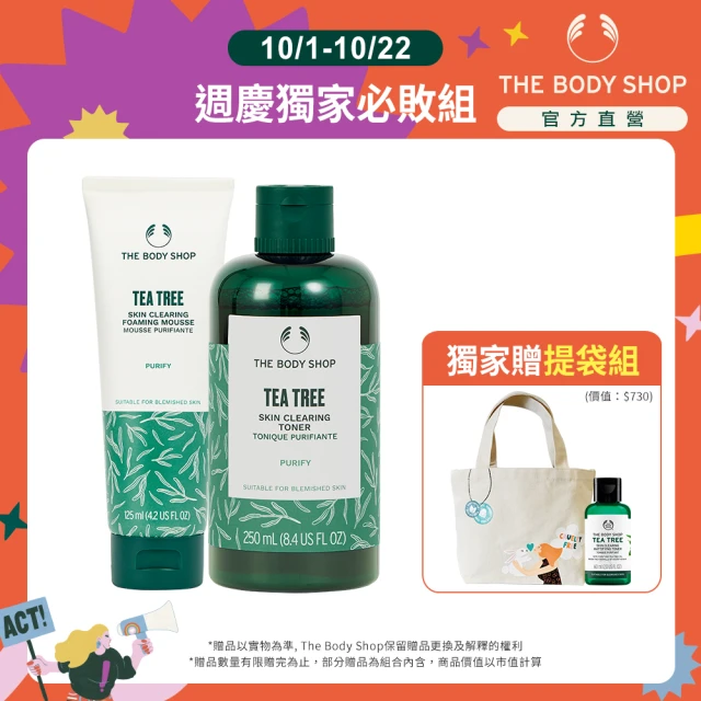 THE BODY SHOP 美體小舖 升級版茶樹泡沫潔顏組(泡沫潔面乳125ML+調理水250ML)