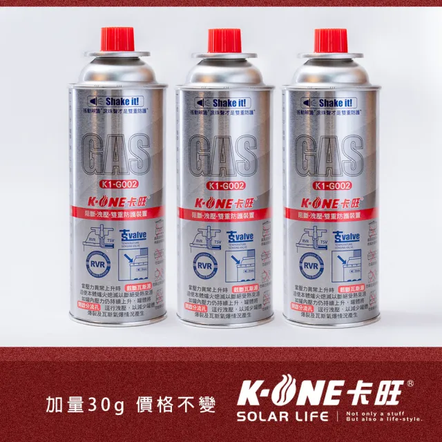 【卡旺】K-ONE 雙重防護防爆卡式瓦斯罐 250g 12入 G002(卡式爐瓦斯罐 防爆安控瓦斯罐 戶外露營瓦斯瓶)