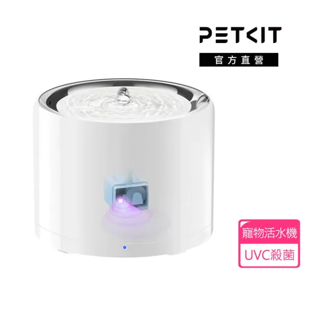 【PETKIT 佩奇】智能寵物循環活水機W4X-UVC版(紫外線殺菌活水機/寵物自動飲水機/大容量活水機)