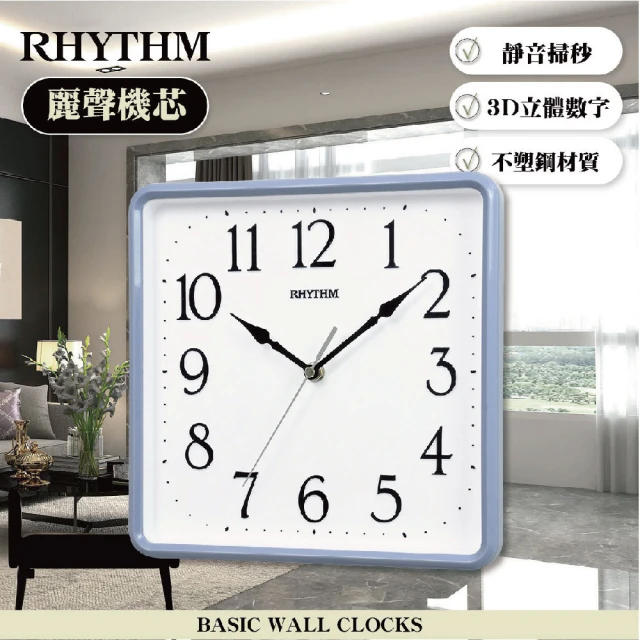 RHYTHM 麗聲 獨特居家美學立體數字方圓形超靜音掛鐘(藍色)