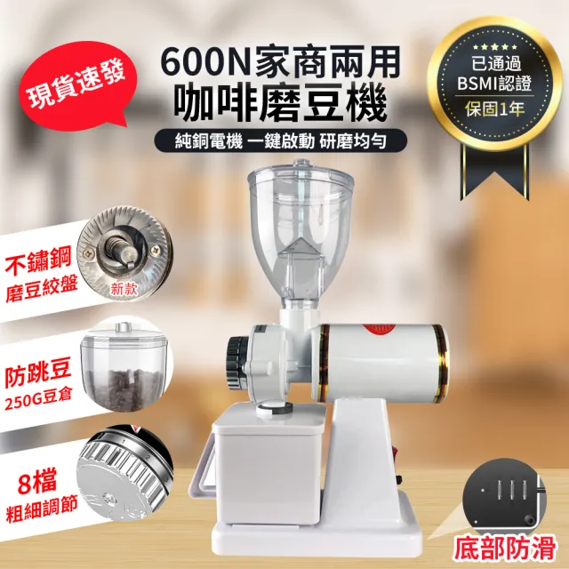 專業型咖啡磨豆機 電動粉碎機 咖啡豆磨粉機(防跳豆/咖啡粉碎/磨粉機/600N)