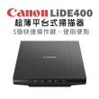 【Canon】CanoScan LiDE 400 超薄平台式掃描器