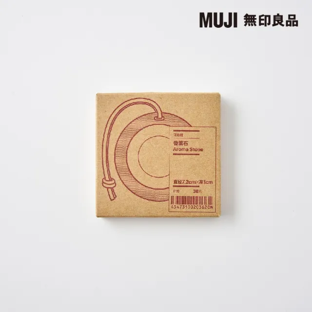 【MUJI 無印良品】吊掛式芬香石/直徑7.2×1cm