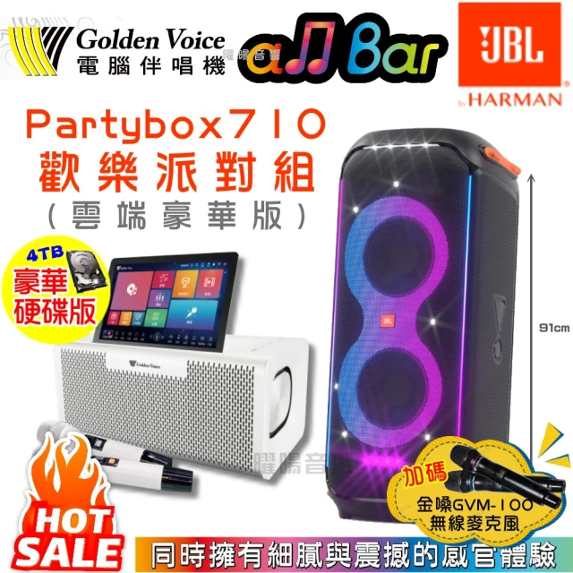【金嗓】all Bar 攜帶式多功能電腦點歌機(ALLBAR 豪華硬碟版+JBL Partybox 710 便攜式派對藍牙喇叭)