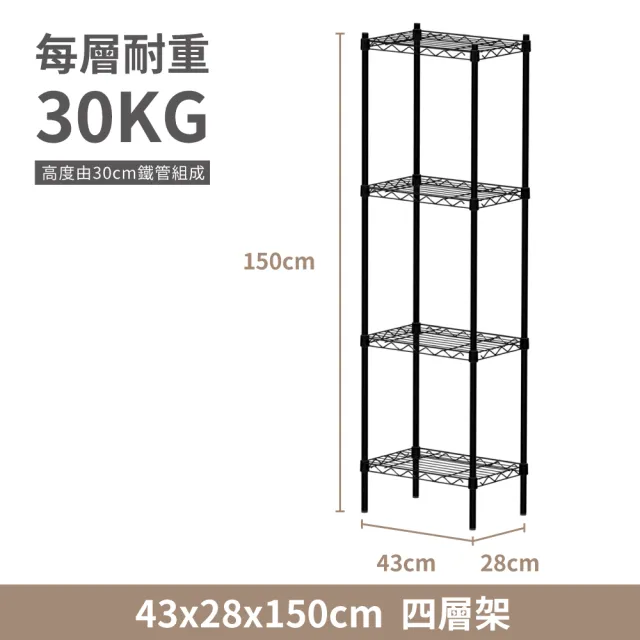 【KIWISH 奇意生活館】質感黑43X28X150cm輕型四層架｜插管六分管徑(居家收納/架子/層架/置物架/鐵架)