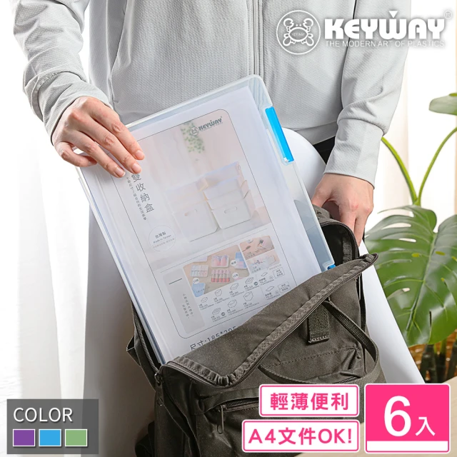 KEYWAY 聯府 A4文書檔案盒-6入 顏色隨機(薄款 A4紙 文件收納盒 MIT台灣製造)