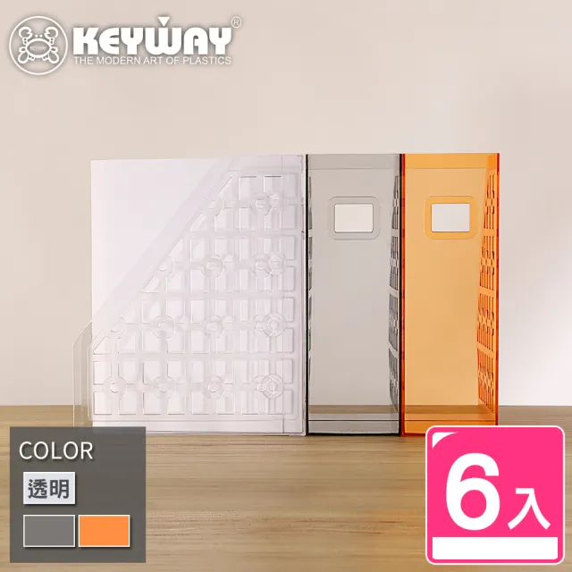 【KEYWAY 聯府】大晶采雜誌架-6入 顏色隨機(桌上分類 書架 收納架 MIT台灣製造)
