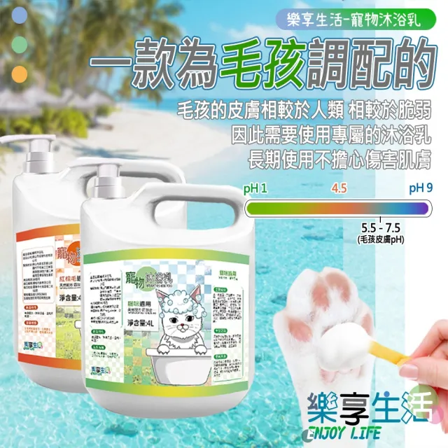 【LIKE PET】多功效寵物沐浴乳 4000ML(寵物洗毛精 狗狗沐浴乳 貓咪沐浴乳 寵物沐浴精 貓狗洗澡)