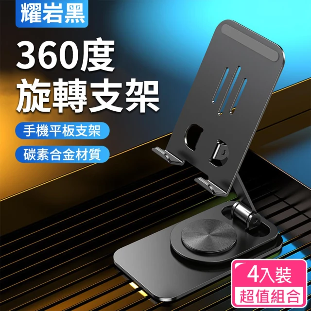 【CS22】鋁合金手機平板可折疊全金屬支架-方座底(耀石黑/超值4入組)