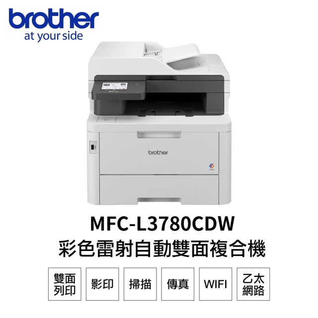 brother MFC-L3760CDW 超值商務彩色雷射複