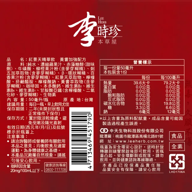 【李時珍】紅景天精華飲 12瓶/盒(x4盒 共48瓶)