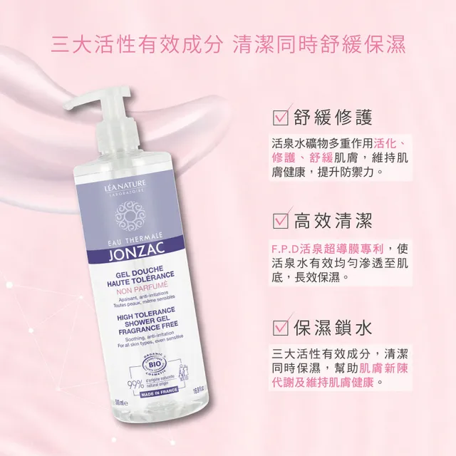 【唯有機】法國森朵恩泉-活泉舒敏無香精沐浴露(500mL)
