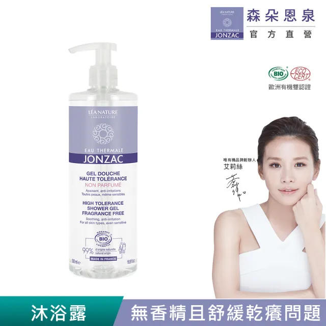 【唯有機】法國森朵恩泉-活泉舒敏無香精沐浴露(500mL)