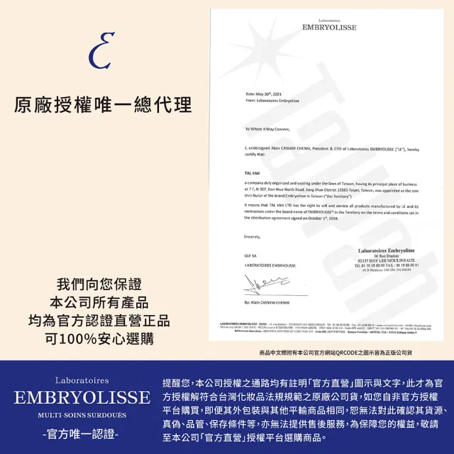 【Embryolisse 恩倍思 官方直營】活力防護緊緻眼霜 15ml(官方直營/全新包裝)